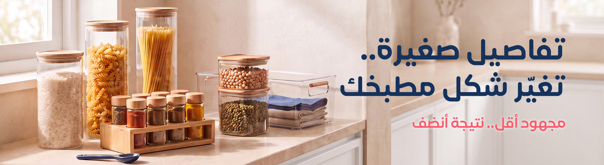 أدوات المطبخ
