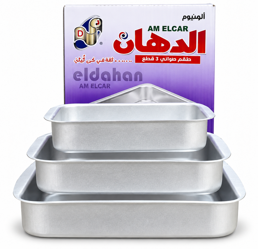 طقم صواني فرن ألومنيوم الدهان كلاسيك – 3 قطع